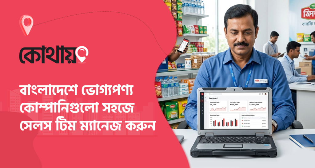 সেলস টিম ম্যানেজ