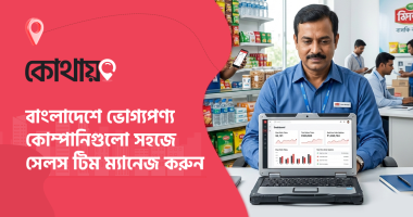 সেলস টিম ম্যানেজ