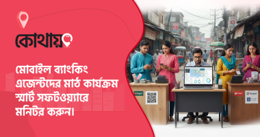 এজেন্ট মনিটরিং সফটওয়্যার