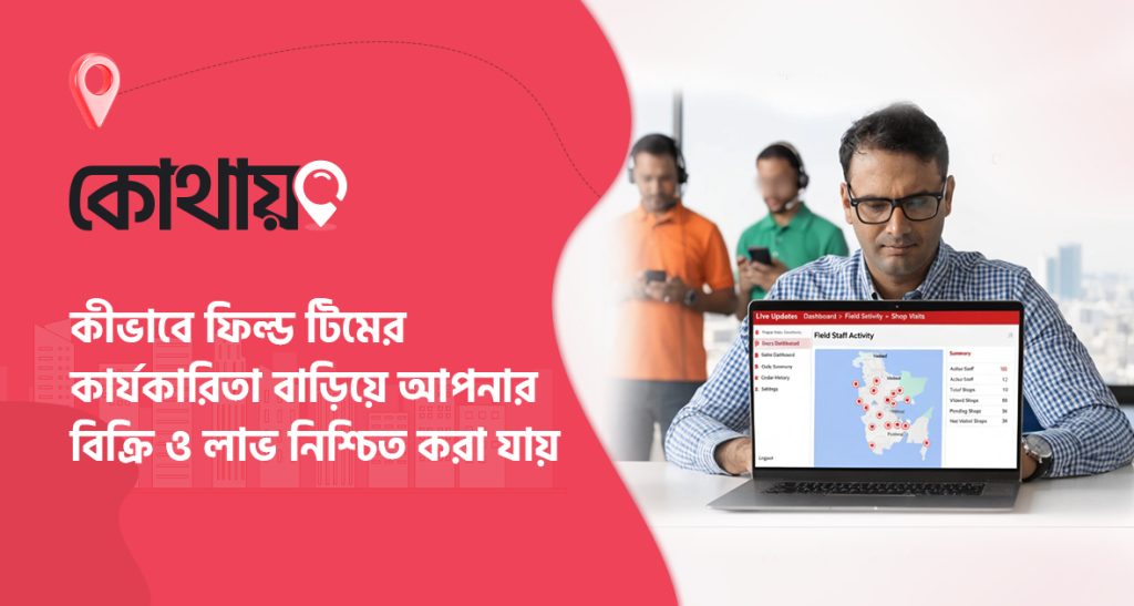 দোকান ভিজিট মনিটরিং