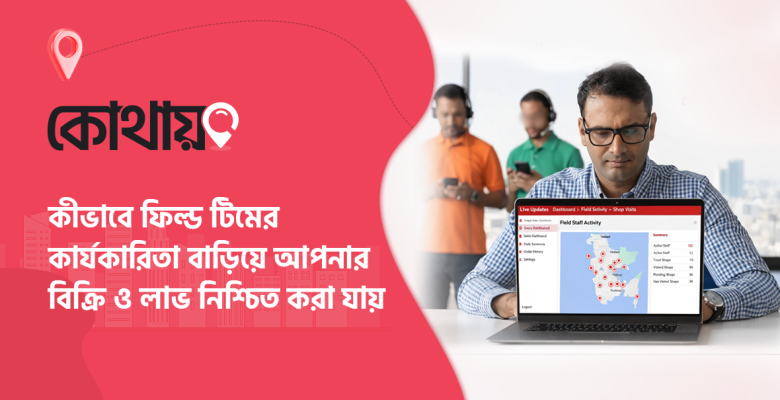 দোকান ভিজিট মনিটরিং