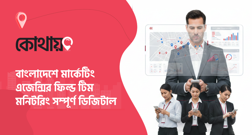 ফিল্ড টিম কার্যকারিতা ট্র্যাক