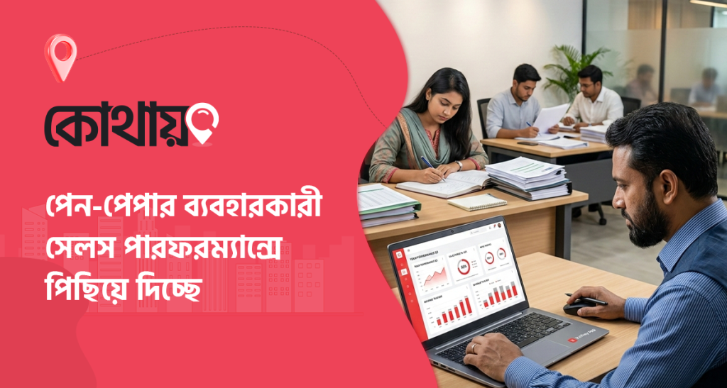 সেলস ট্র্যাক