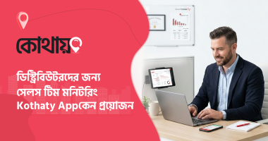 সেলস টিম মনিটরিং