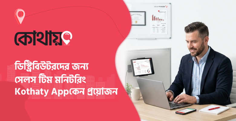 সেলস টিম মনিটরিং