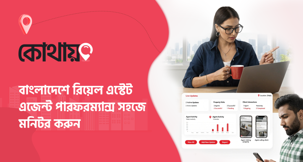 এজেন্ট ফিল্ড অ্যাক্টিভিটি ট্র্যাকিং