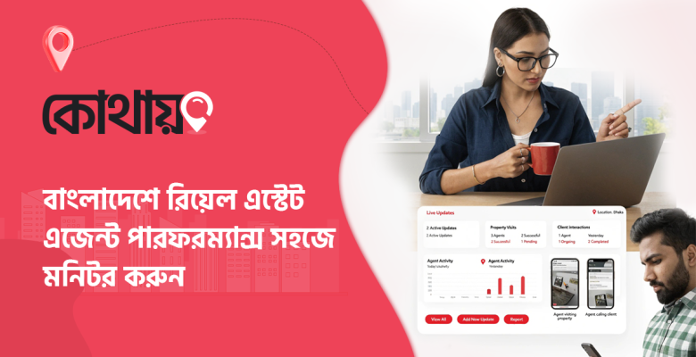 এজেন্ট ফিল্ড অ্যাক্টিভিটি ট্র্যাকিং