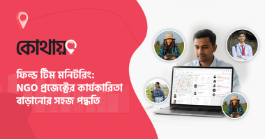 ফিল্ড টিম মনিটরিং