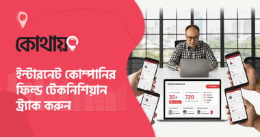 ফিল্ড টেকনিশিয়ান ট্র্যাক