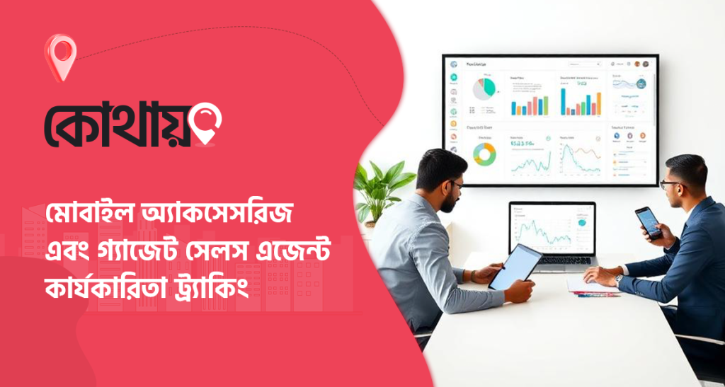 ডিস্ট্রিবিউশন টিম মনিটরিং