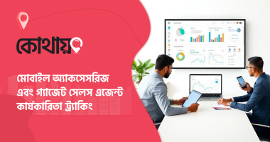 ডিস্ট্রিবিউশন টিম মনিটরিং