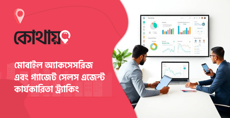 ডিস্ট্রিবিউশন টিম মনিটরিং