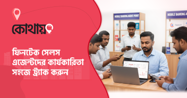 মোবাইল ফাইন্যান্স এজেন্ট ট্র্যাকিং