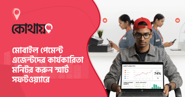 ডিজিটাল লোন এজেন্ট ট্র্যাকিং