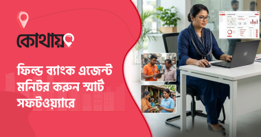 ব্যাংক এজেন্ট মনিটরিং সফটওয়্যার
