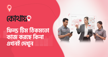 ডিস্ট্রিবিউশন ব্যবসায় ফিল্ড টিম মনিটর