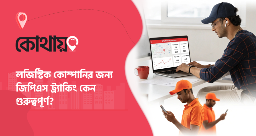 জিপিএস ট্র্যাকিং