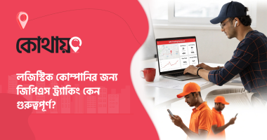 জিপিএস ট্র্যাকিং