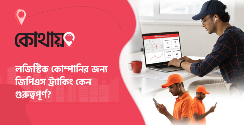 জিপিএস ট্র্যাকিং